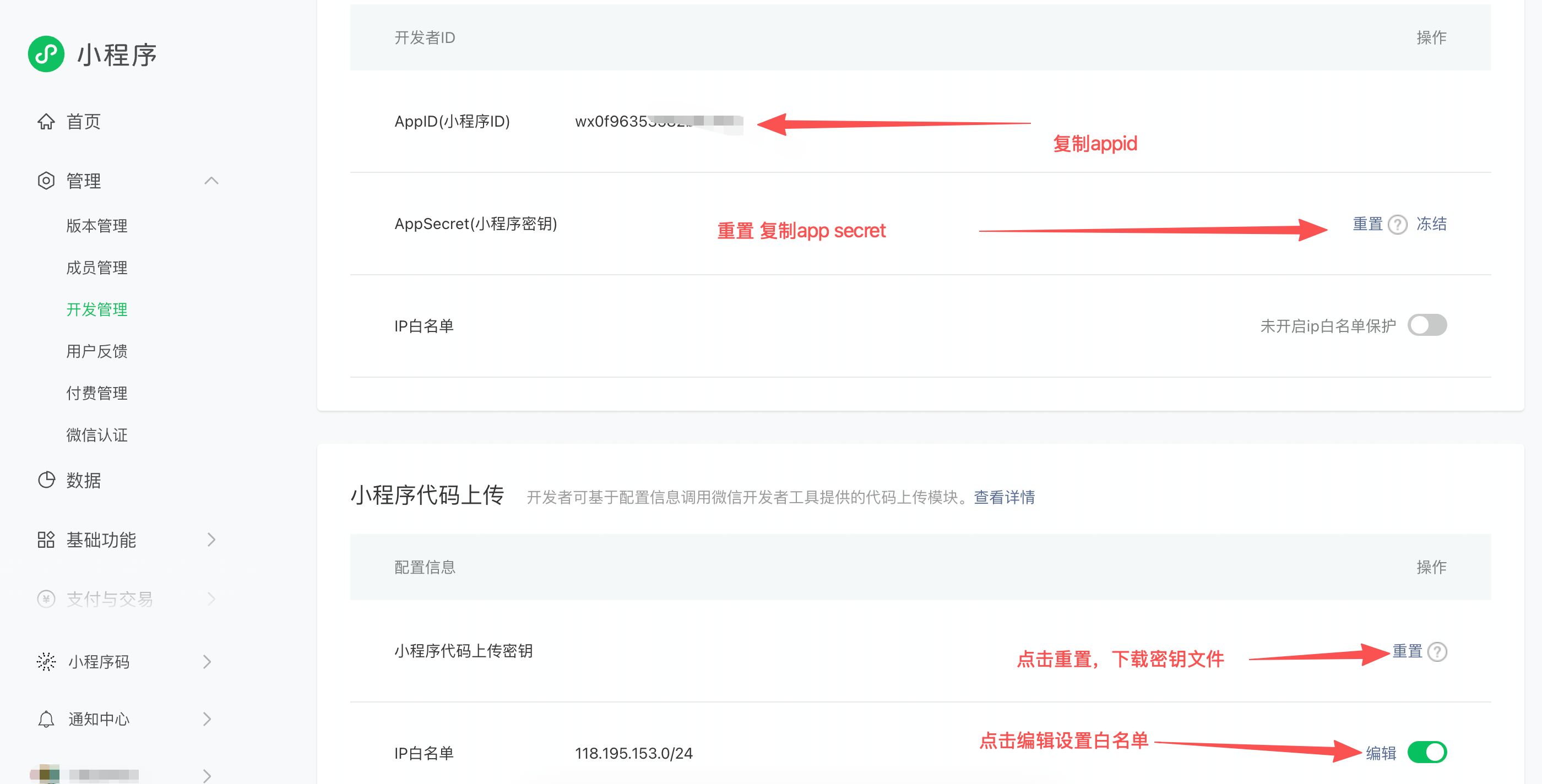 小程序注册指南